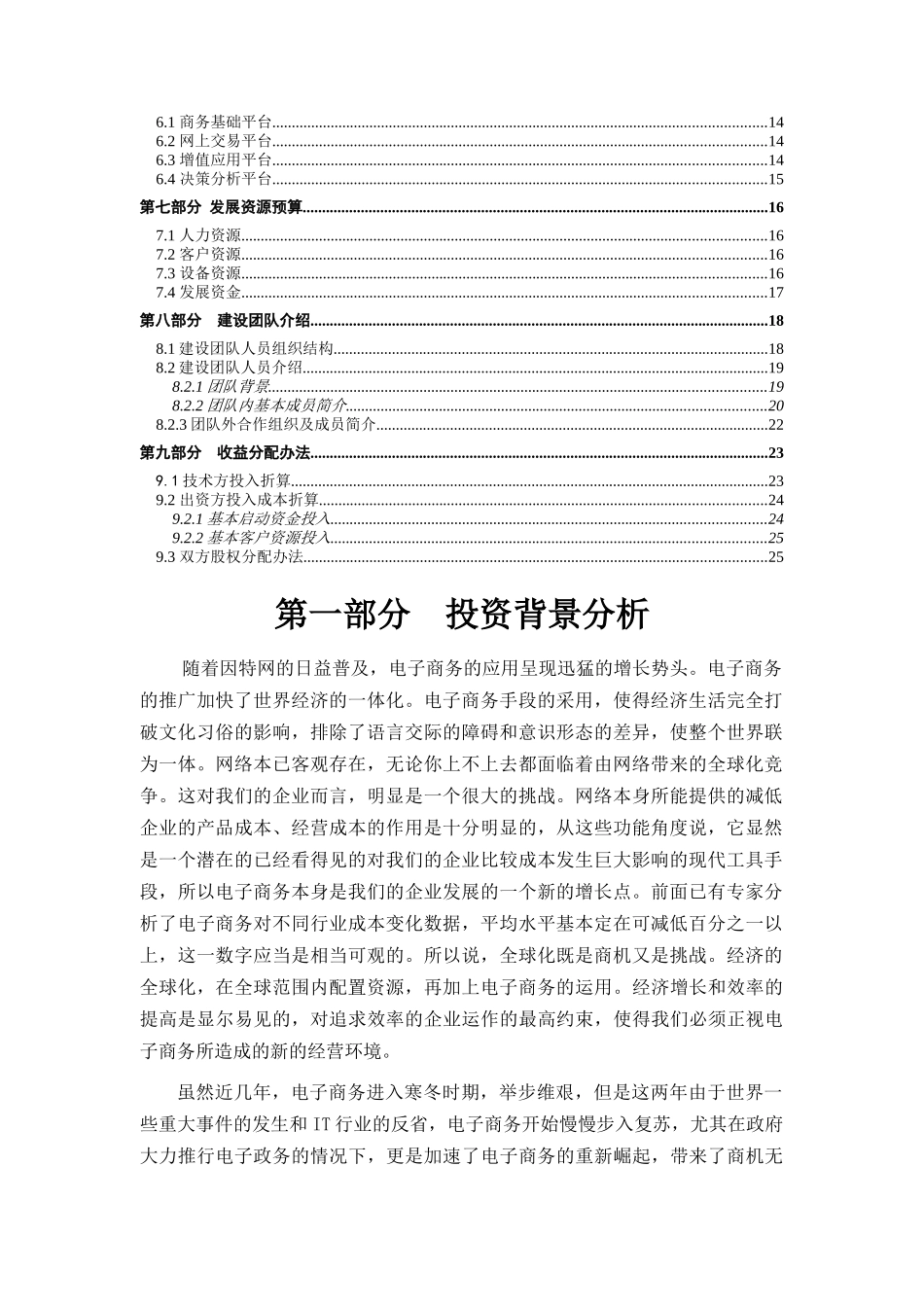 XXX电子商务资源平台发展规划方案书_第2页