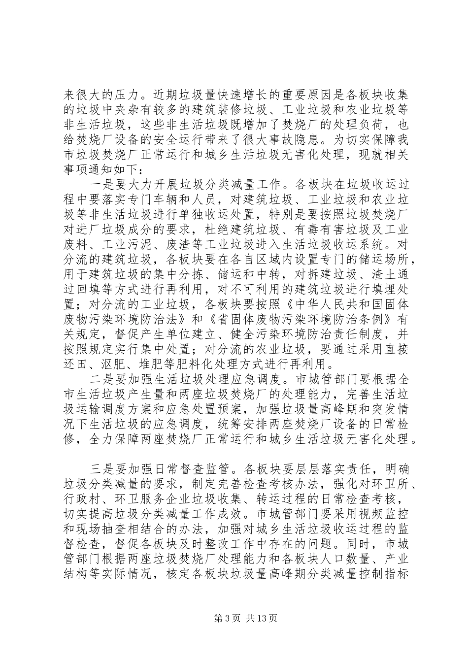 垃圾分类减量实施方案_第3页
