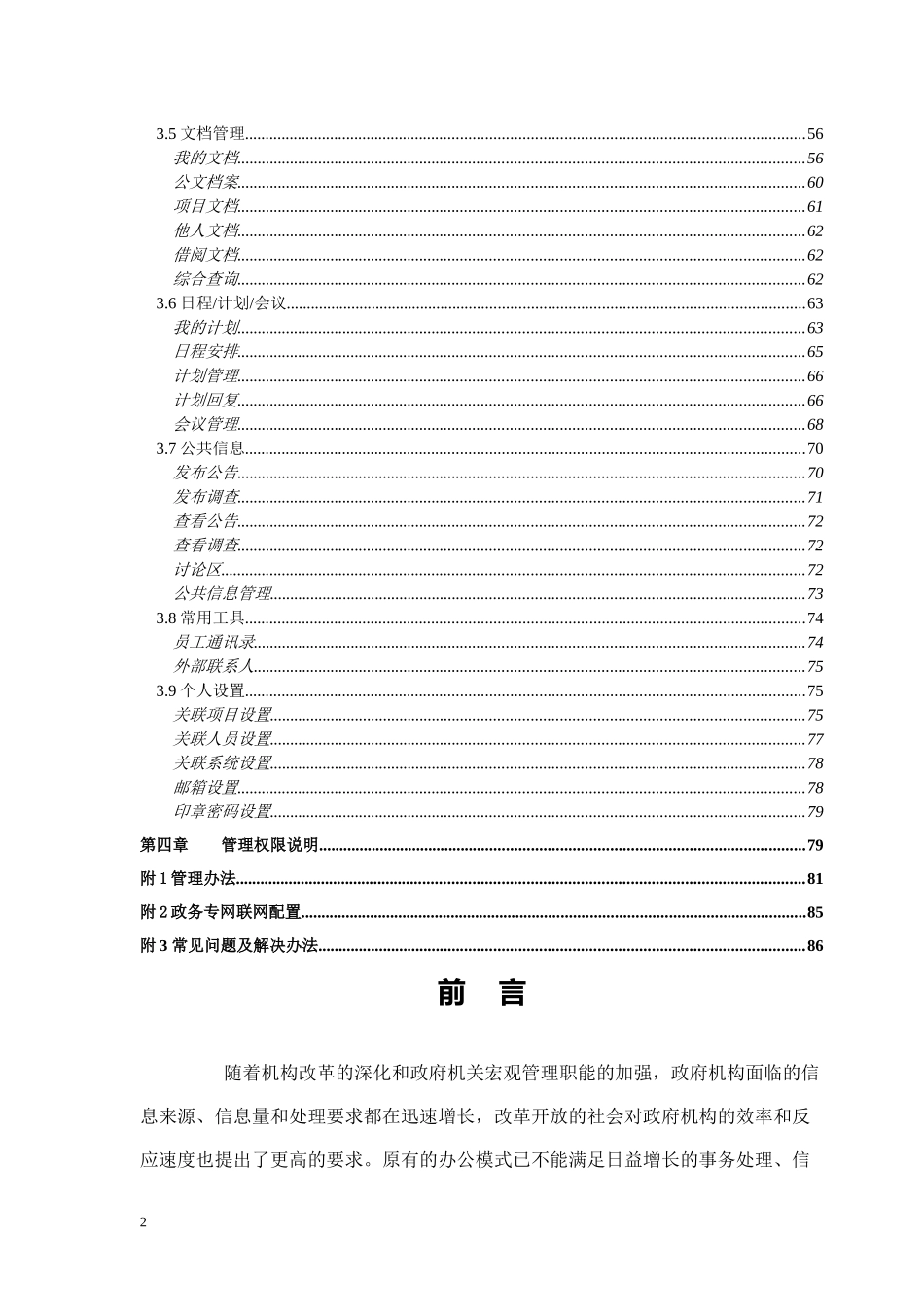 党政办公自动化系统操作手册_第2页
