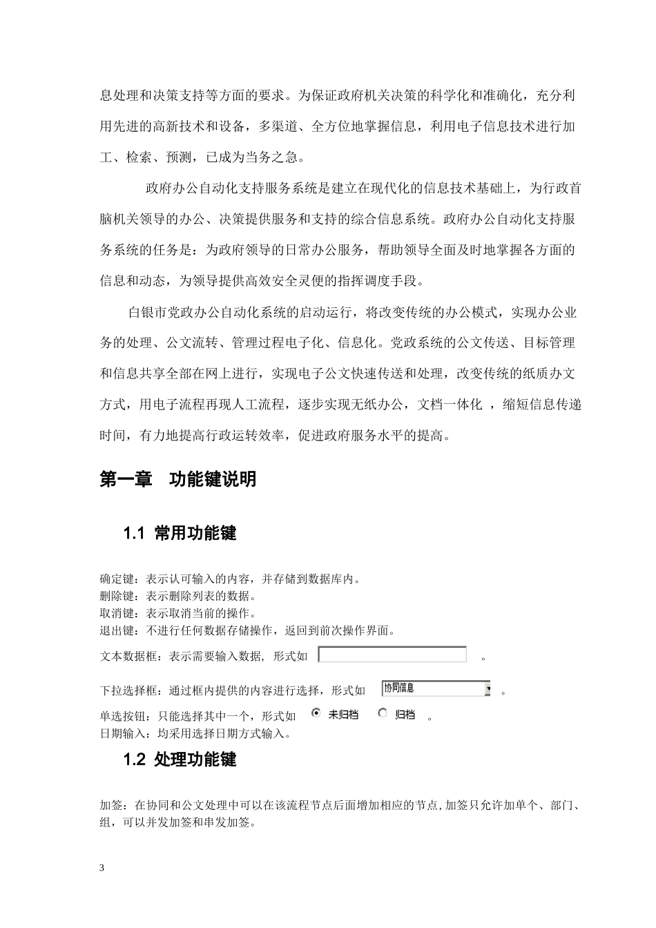 党政办公自动化系统操作手册_第3页