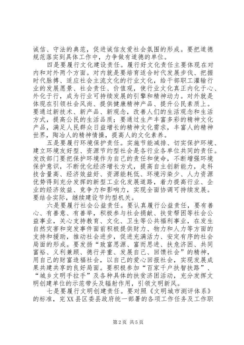 履行社会责任树立行业新风实施方案_第2页