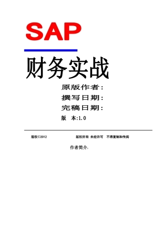 SAP财务实战资料大全