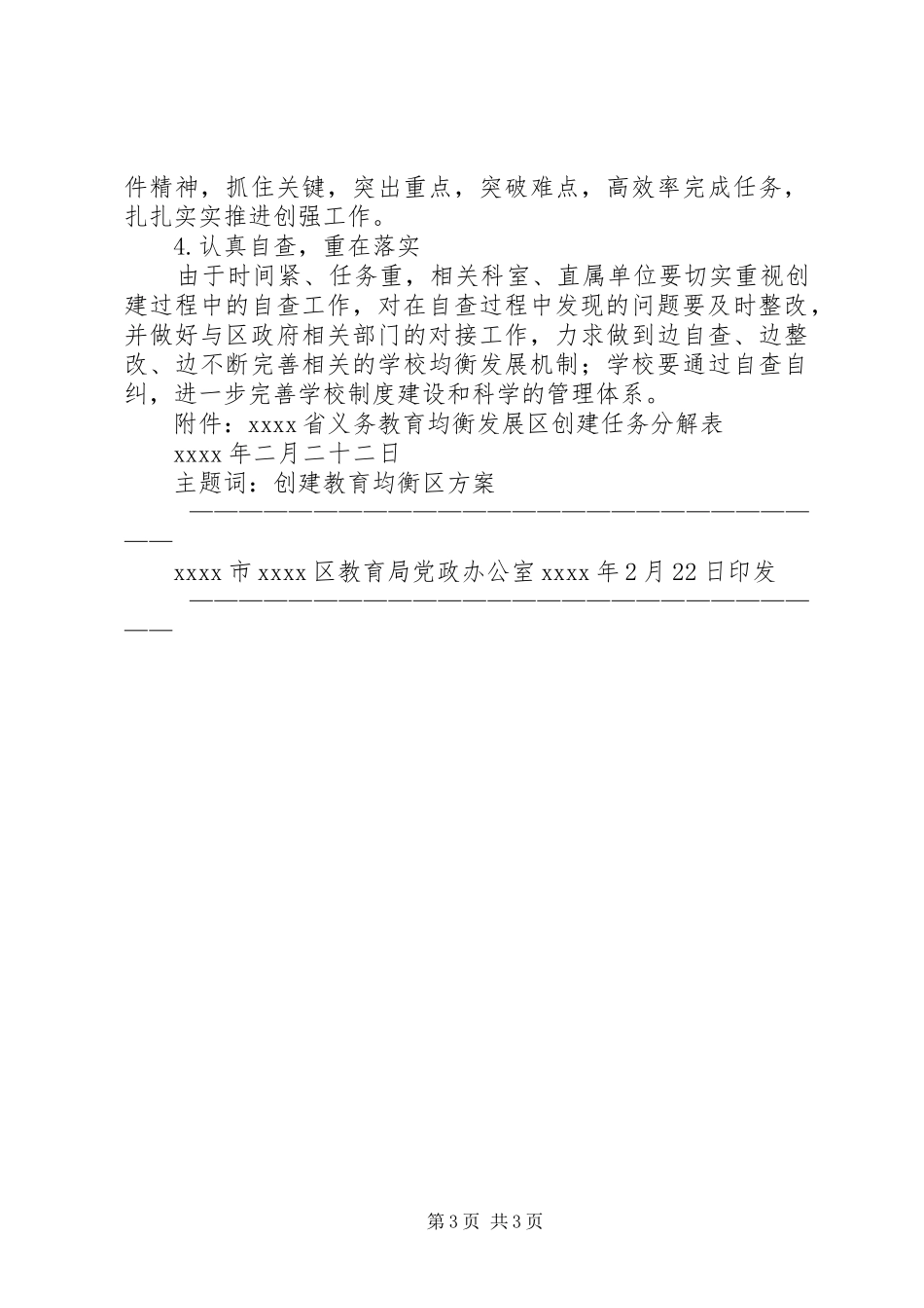 义务教育工作方案_第3页