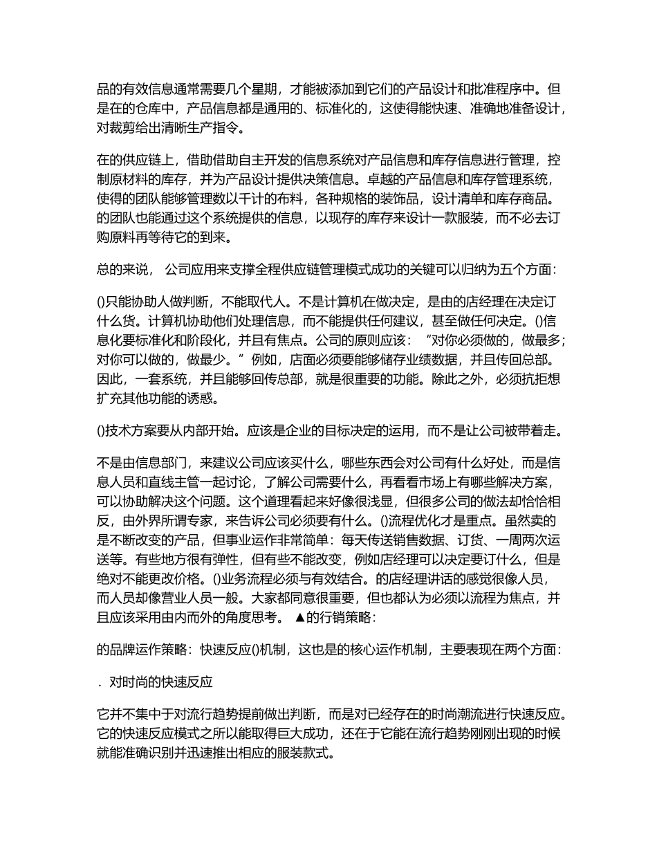 供应链运作模式(DOC19页)_第2页