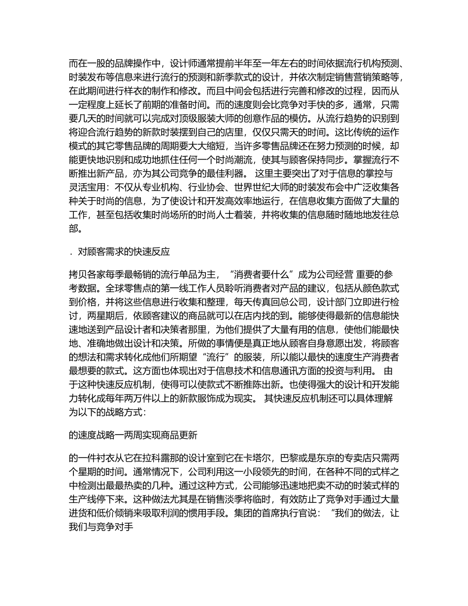 供应链运作模式(DOC19页)_第3页