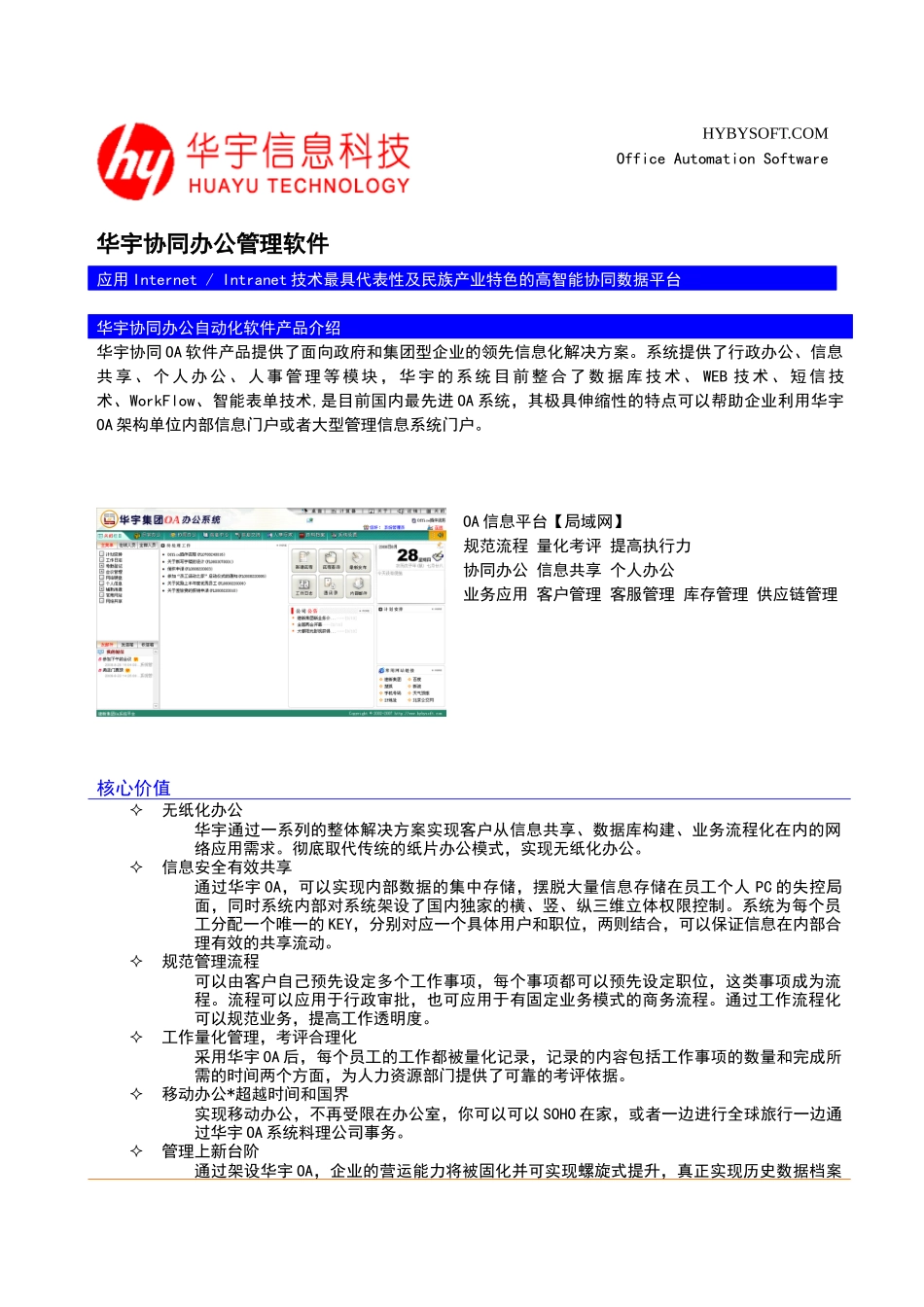 华宇OA网页册_第1页