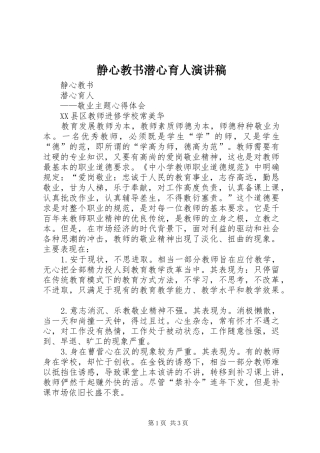 静心教书潜心育人演讲稿范文