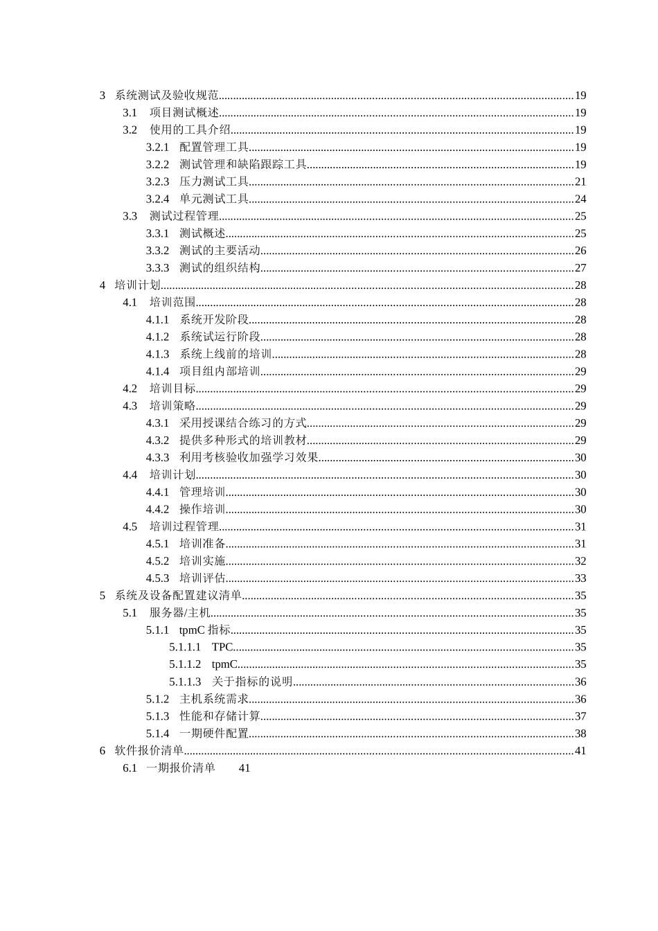 八一康复中心信息化建设方案_第3页