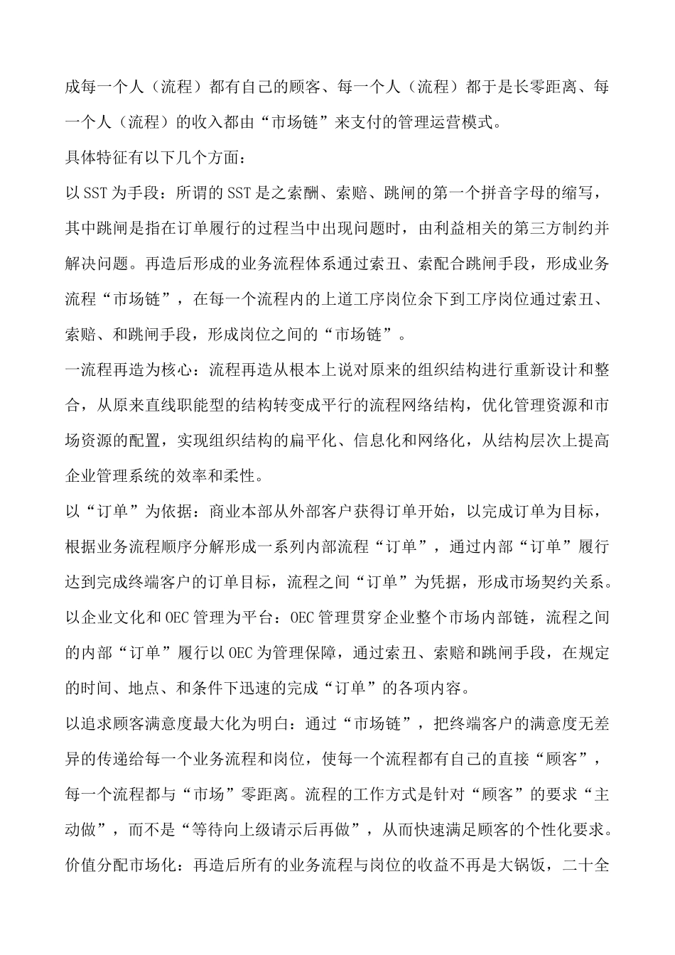 业务流程再造与市场链讲义（DOC 28页）(1)_第2页