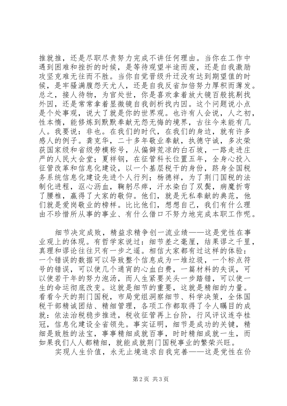 在平凡岗位上实现党性的升华（演讲范文）_第2页