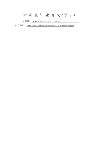 msn机器人程序的设计与实现