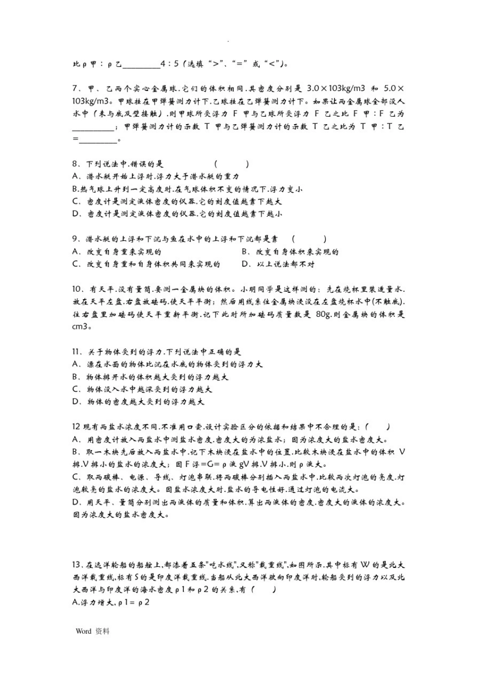 初中物理力学综合习题含答案_第2页