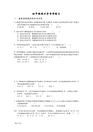 初中物理力学综合习题含答案