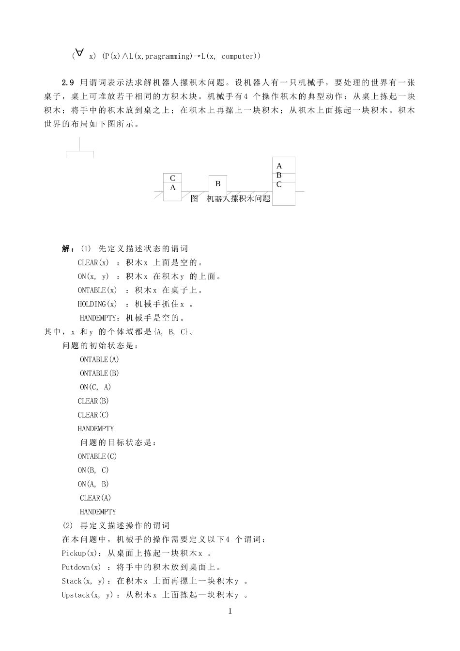 人工智能经典试题及答案47_第2页