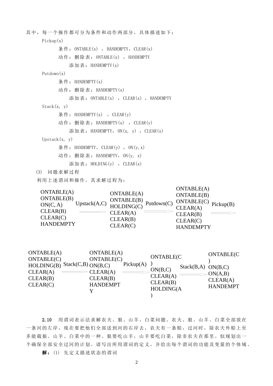 人工智能经典试题及答案47_第3页