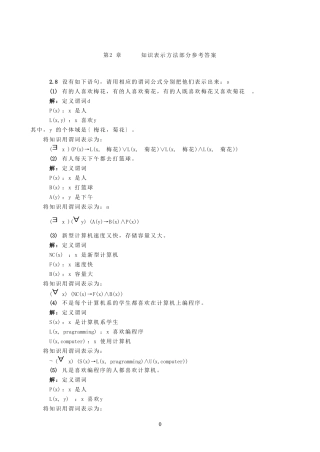 人工智能经典试题及答案47