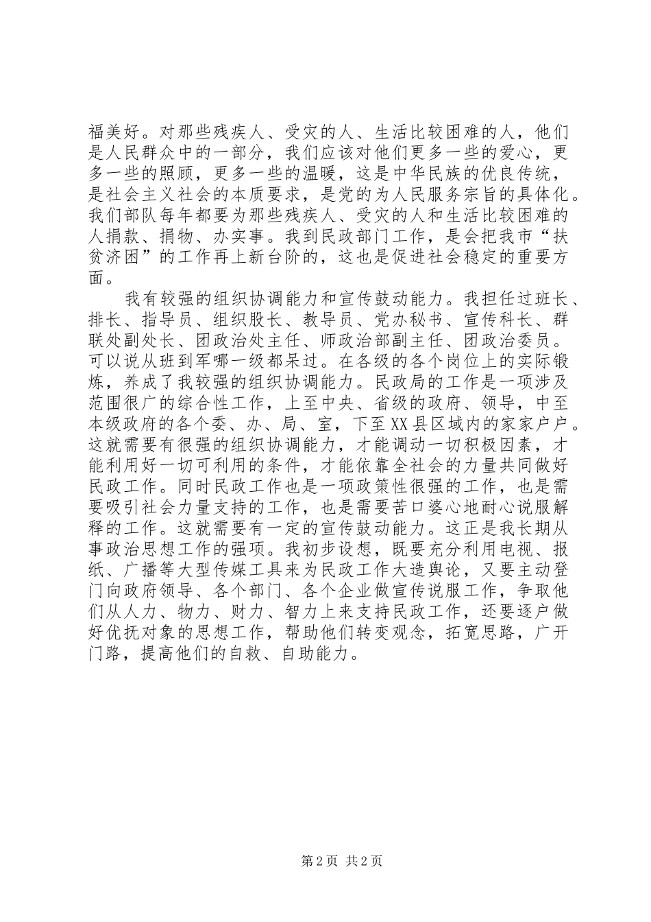 一名军转干部竞聘民政局长的演讲稿范文_第2页