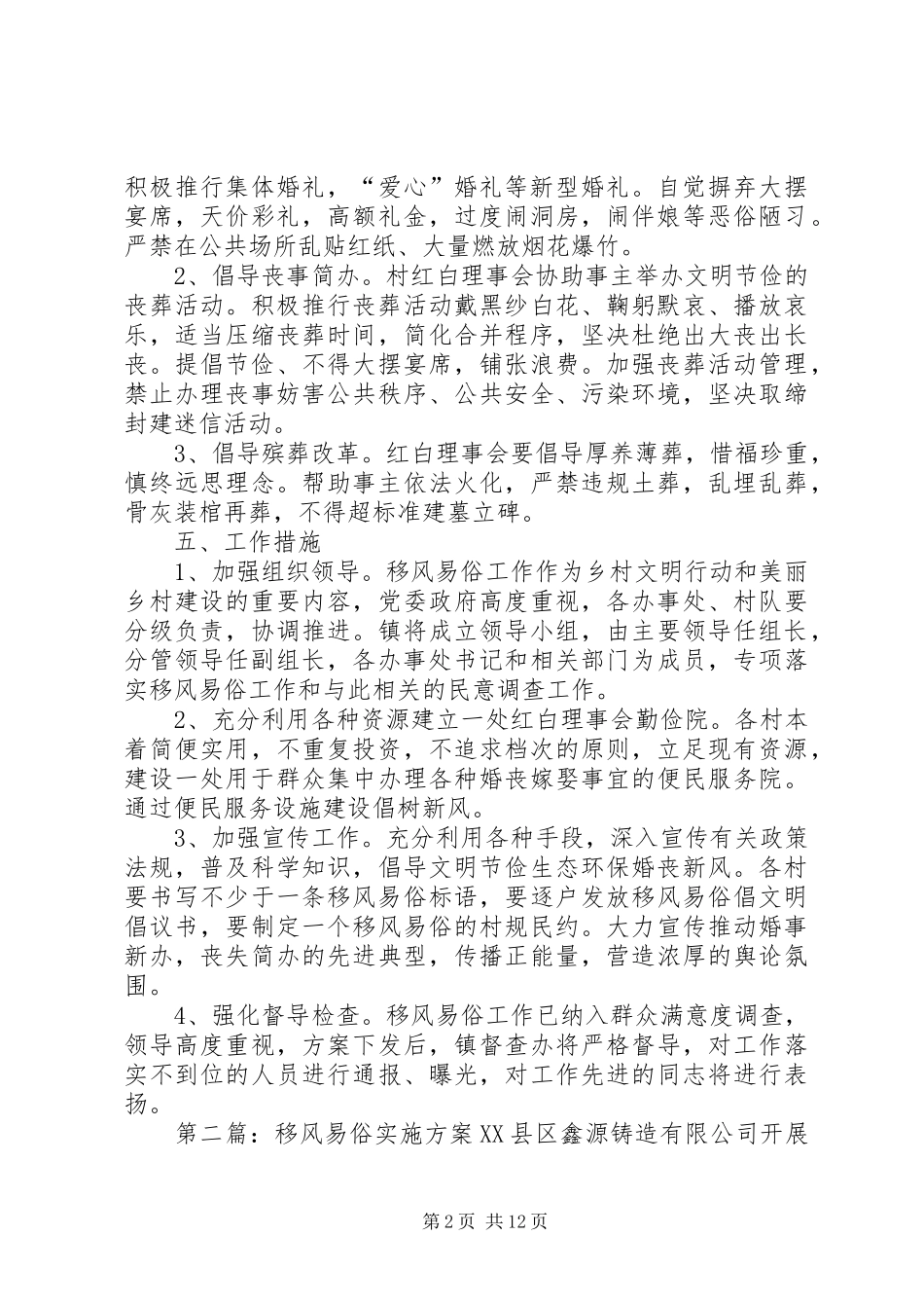 镇移风易俗工作实施方案_第2页