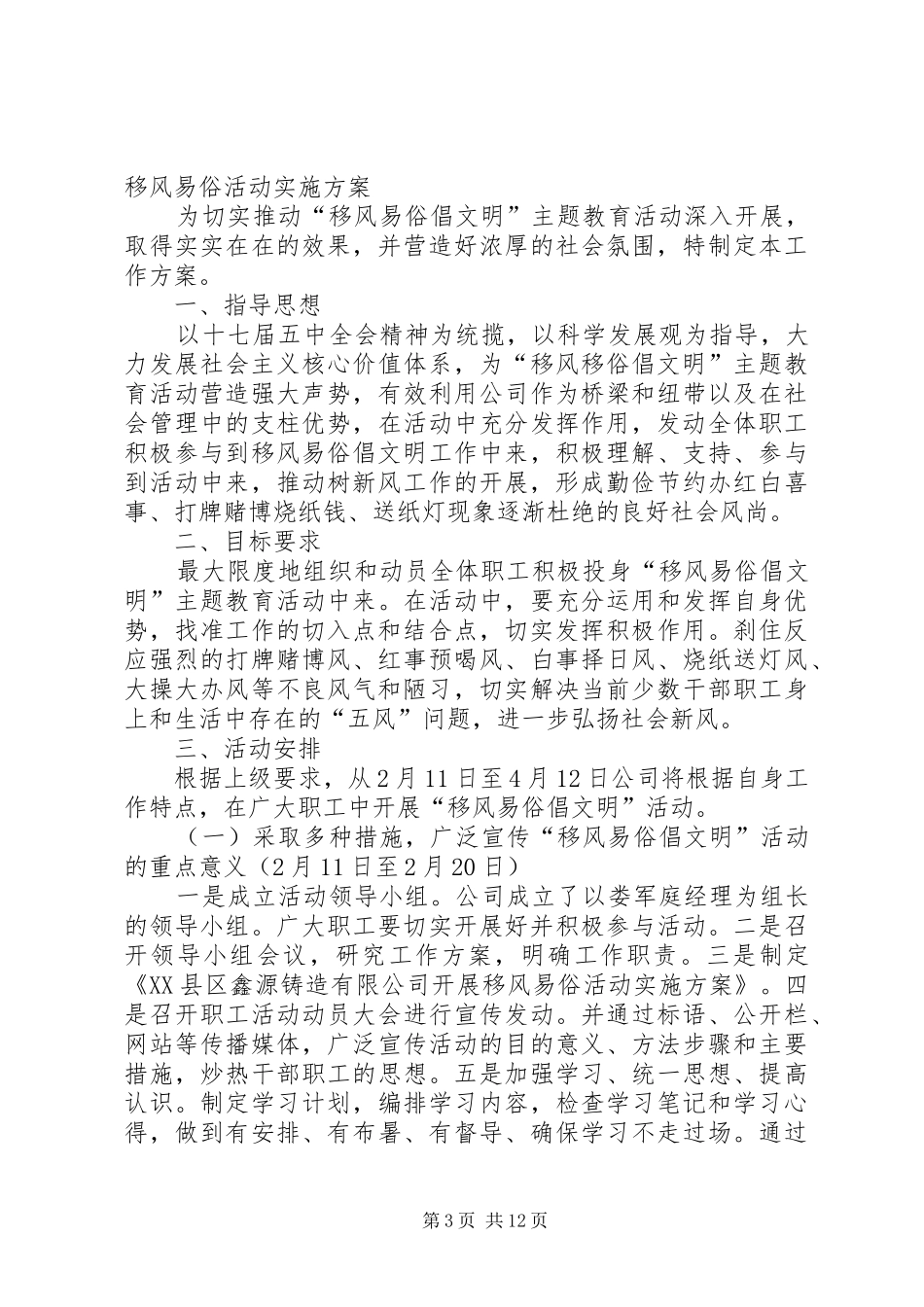 镇移风易俗工作实施方案_第3页