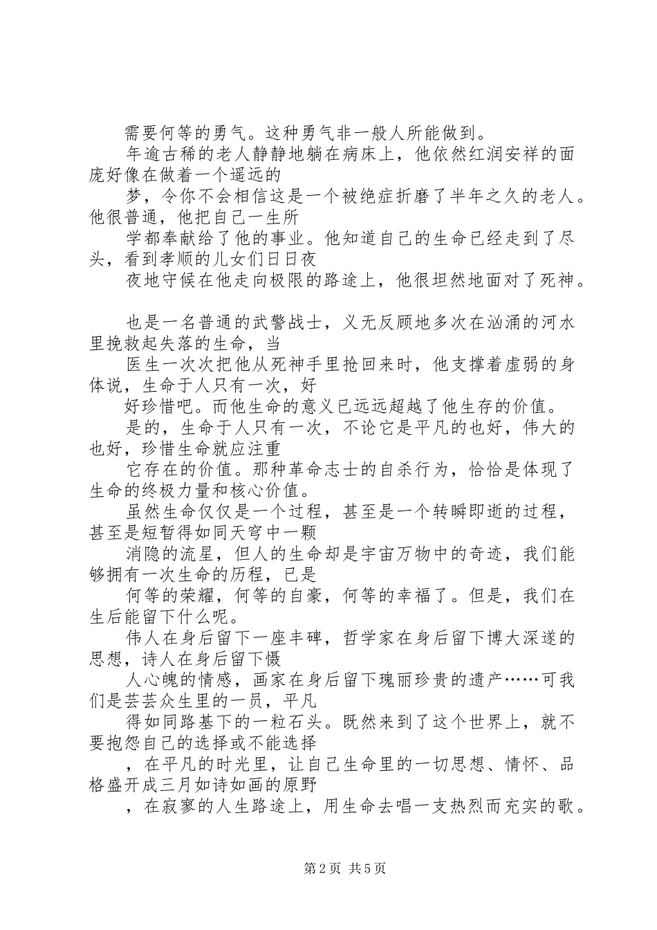 热爱生活的演讲稿范文_第2页