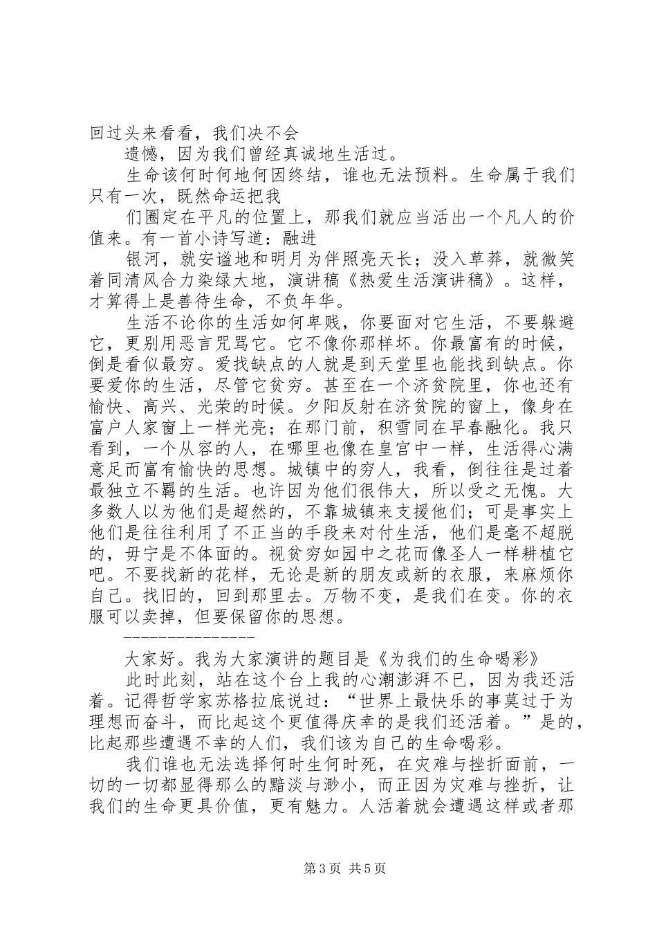 热爱生活的演讲稿范文_第3页