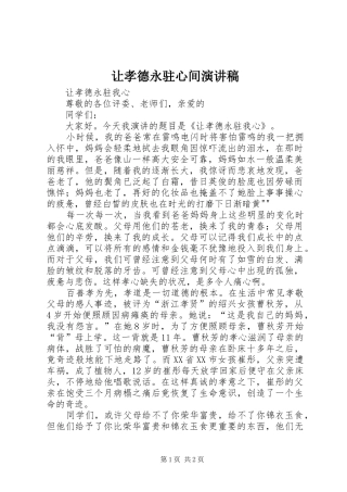 让孝德永驻心间演讲稿范文