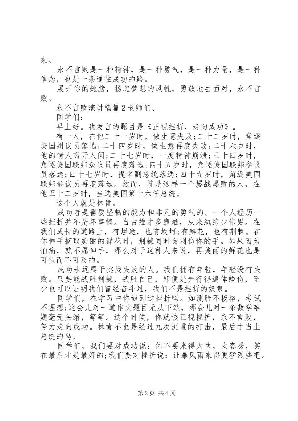 永不言败演讲稿范文_第2页