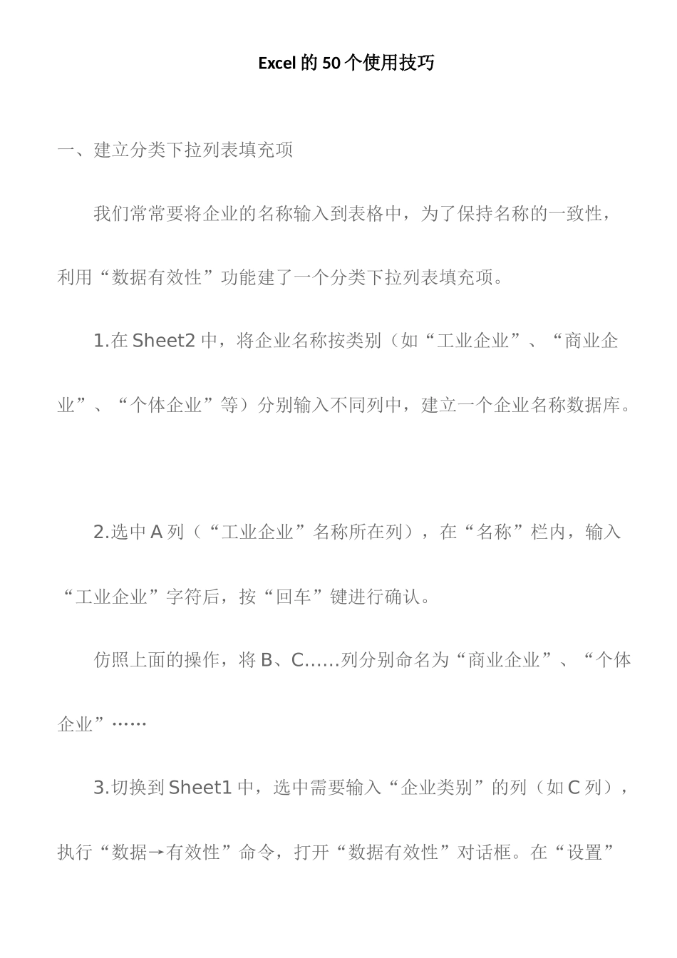 Excel的使用技巧_第1页