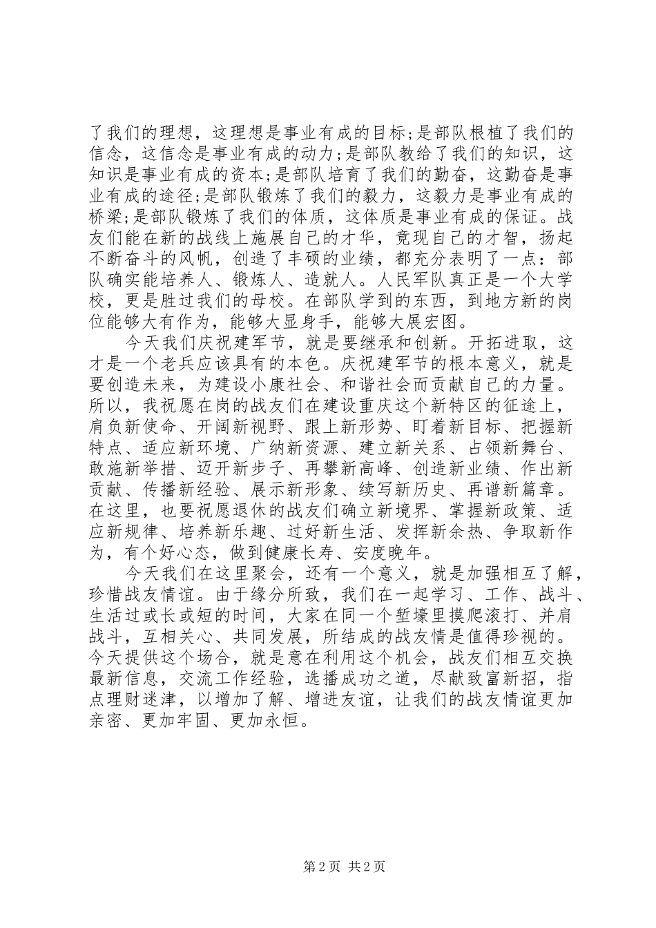 建军80周年演讲稿_第2页