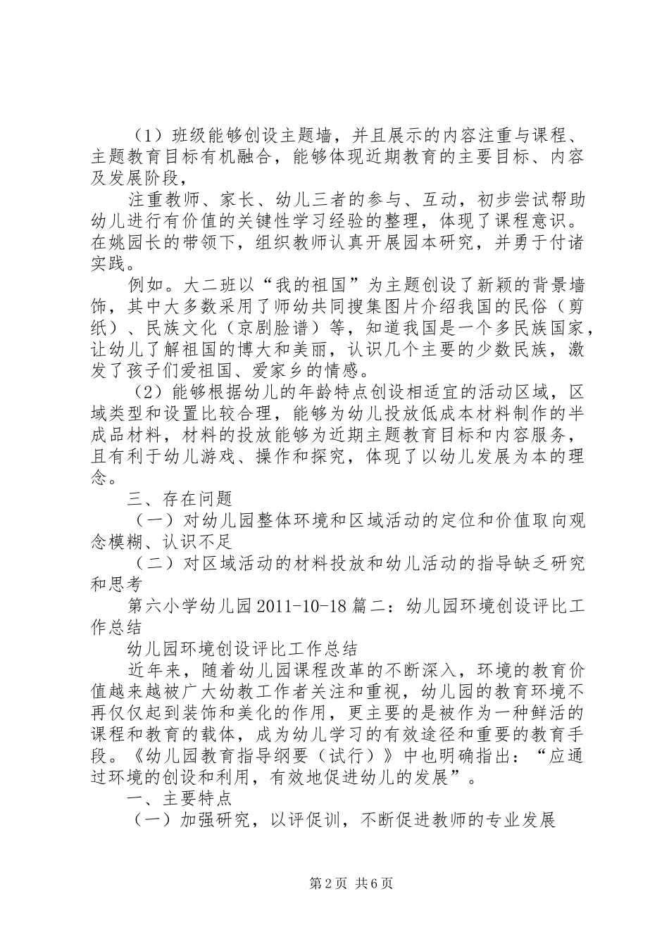 环境创设评比演讲稿范文大全_第2页