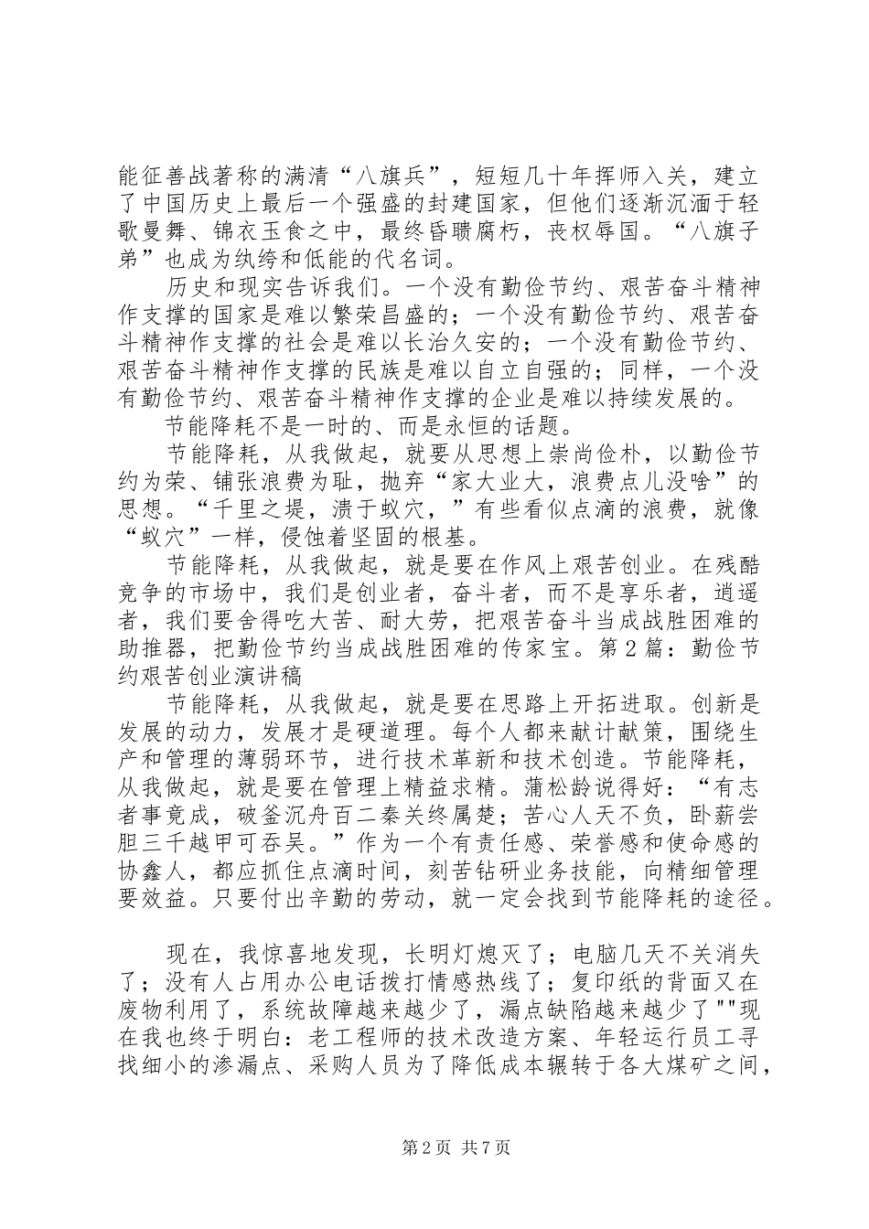 20XX年勤俭节约的演讲稿_第2页