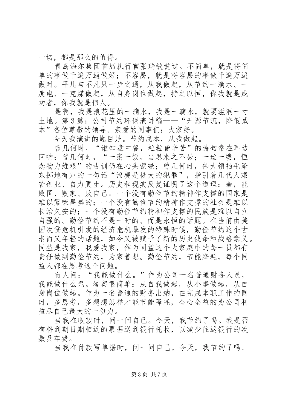 20XX年勤俭节约的演讲稿_第3页