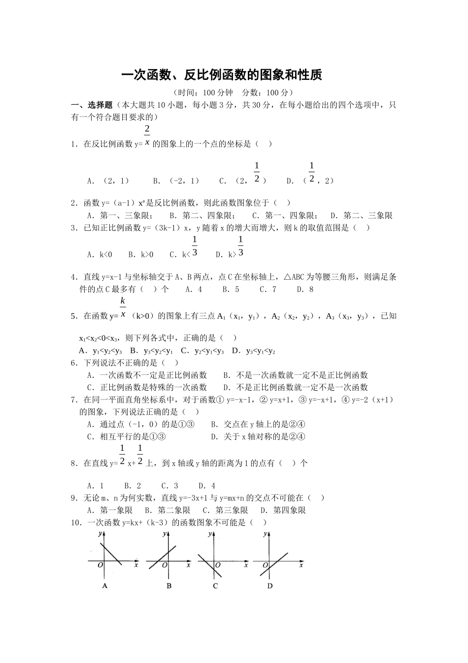 OAC中考热点问题一次函数重点中学资料_第1页