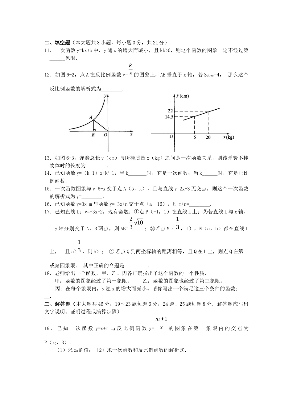 OAC中考热点问题一次函数重点中学资料_第2页