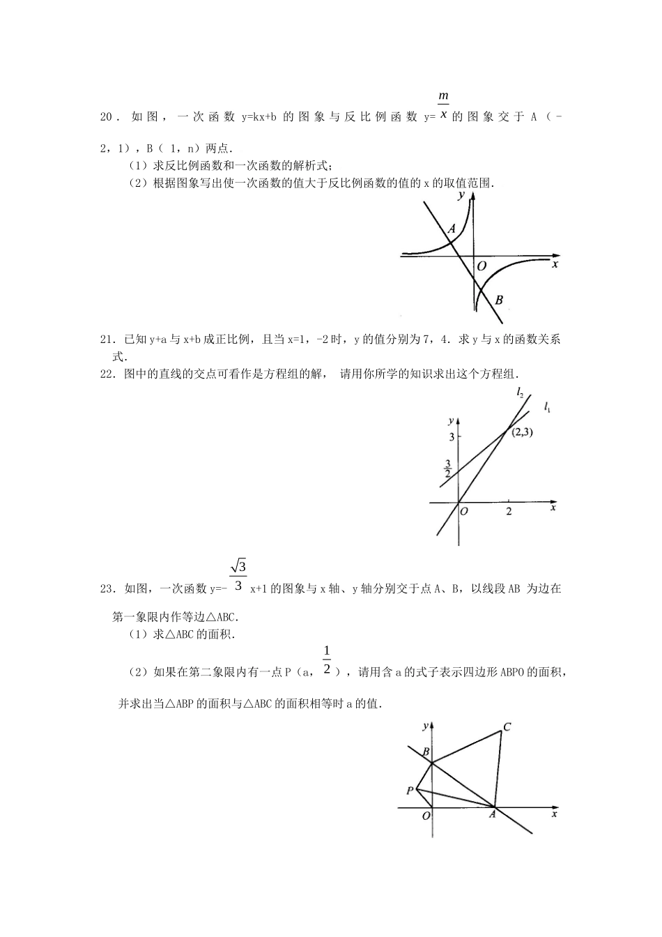 OAC中考热点问题一次函数重点中学资料_第3页