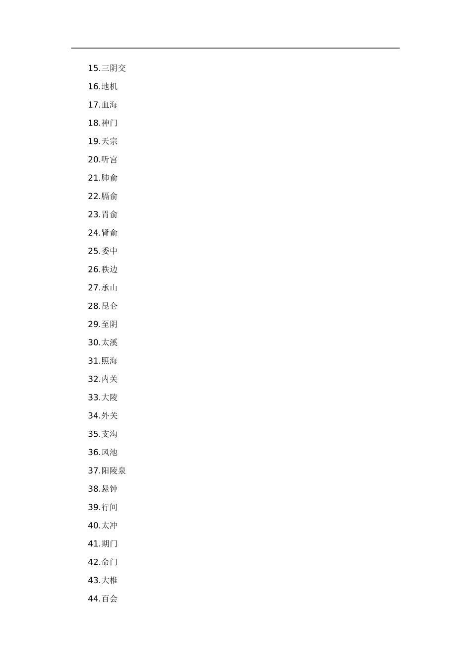 【法语学习】0Ukoac2010年中西医结合执业医师实践技能考试大纲doc_第2页