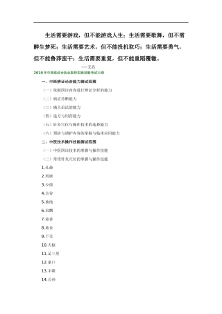【法语学习】0Ukoac2010年中西医结合执业医师实践技能考试大纲doc
