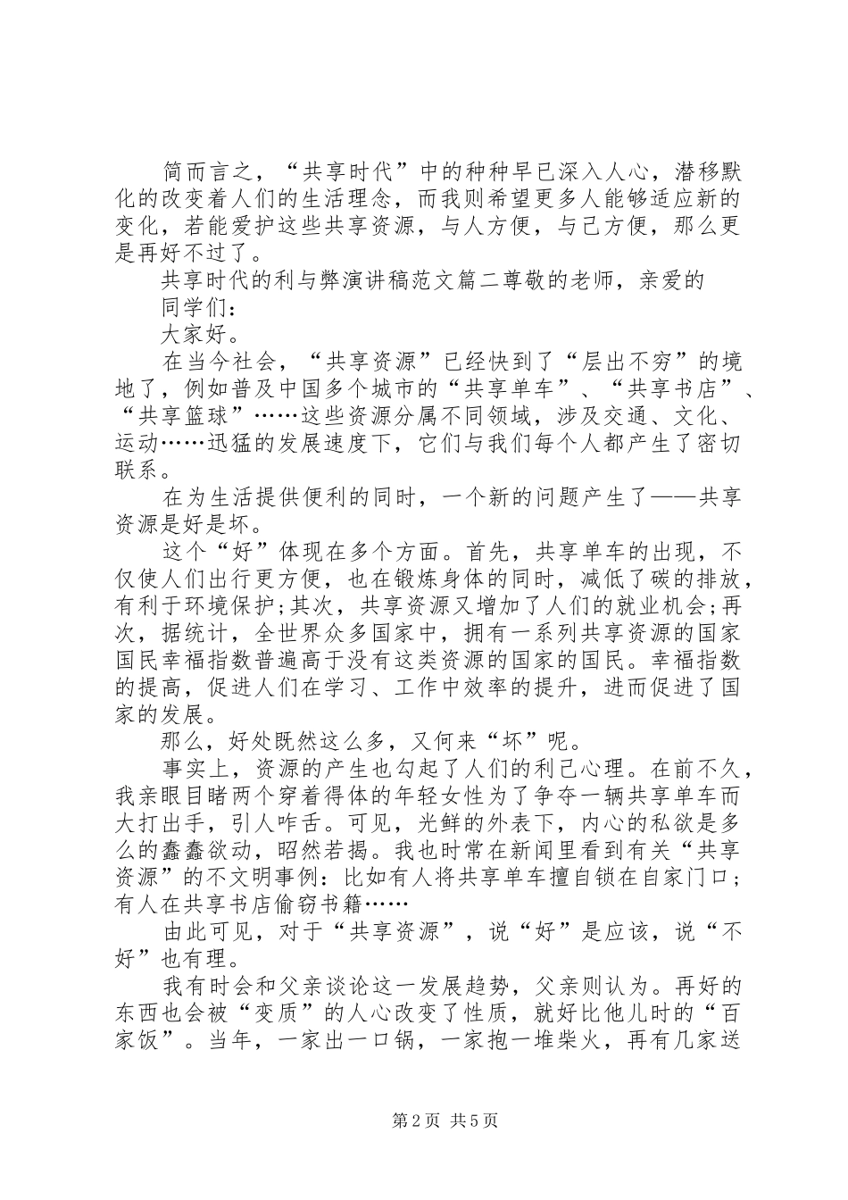 共享时代的利与弊演讲稿_第2页