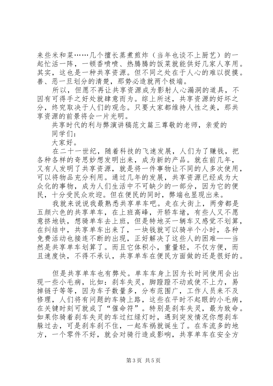 共享时代的利与弊演讲稿_第3页