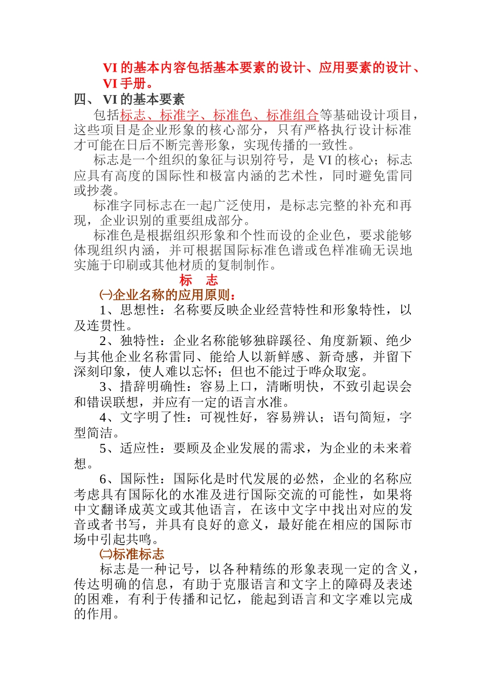 VI视觉识别系统的指导原则_第2页