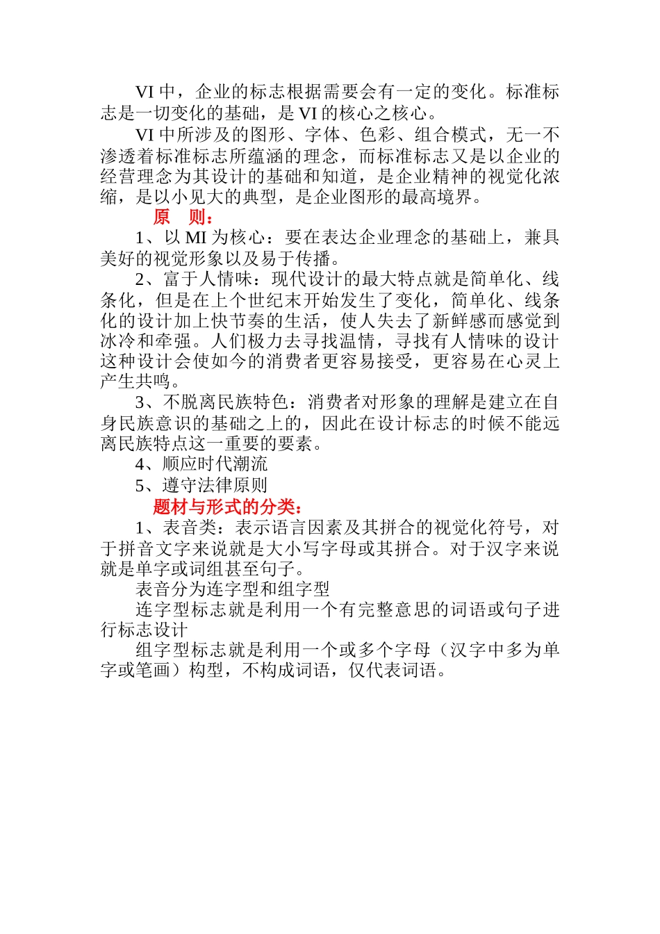 VI视觉识别系统的指导原则_第3页