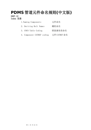 PDMS_元件命名规则