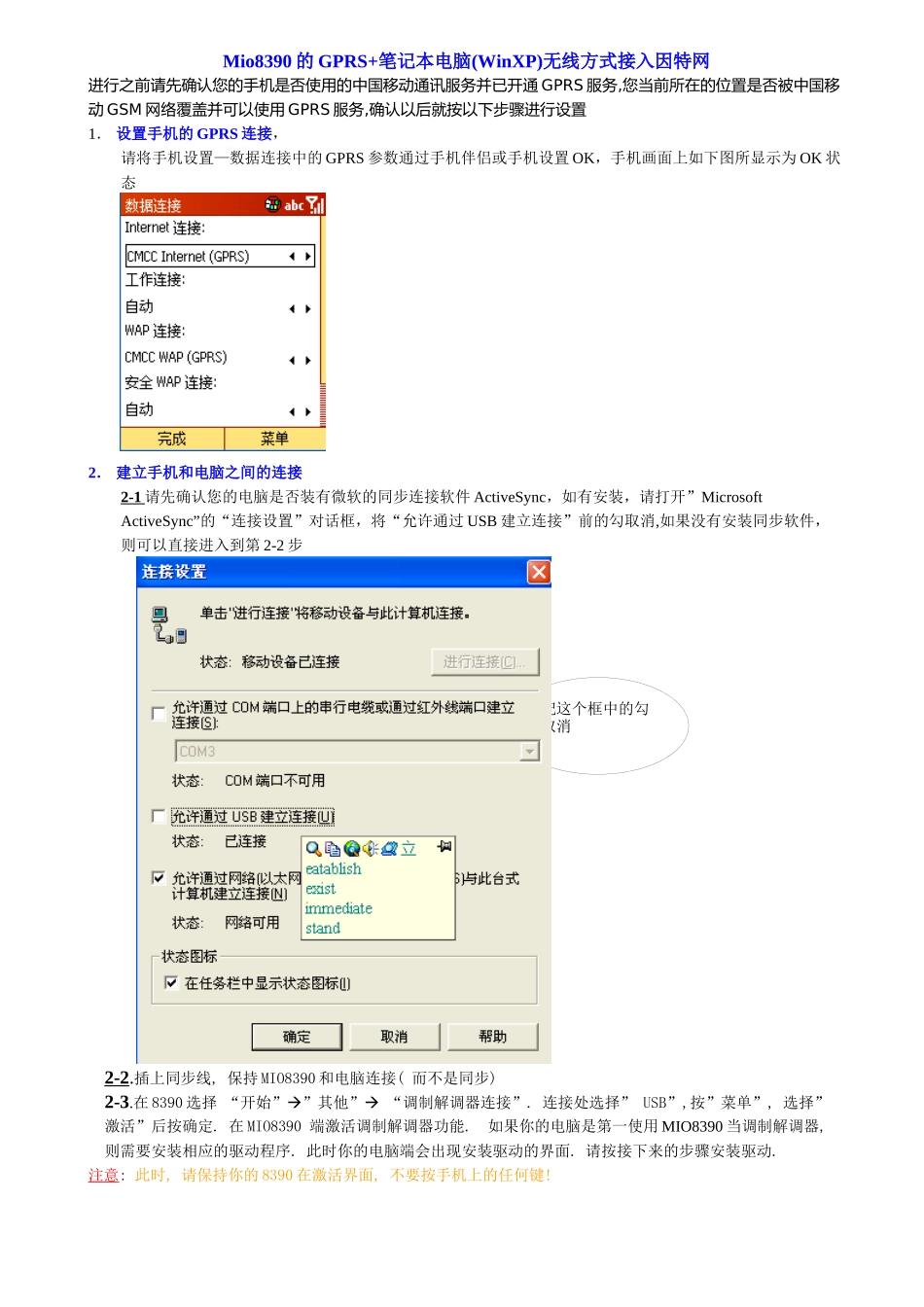 Mio8390的GPRS+笔记本电无线方式接入因特网_第1页