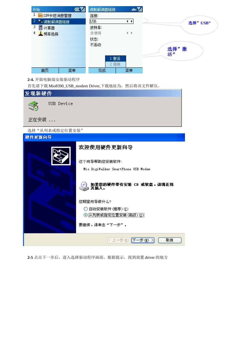 Mio8390的GPRS+笔记本电无线方式接入因特网_第2页