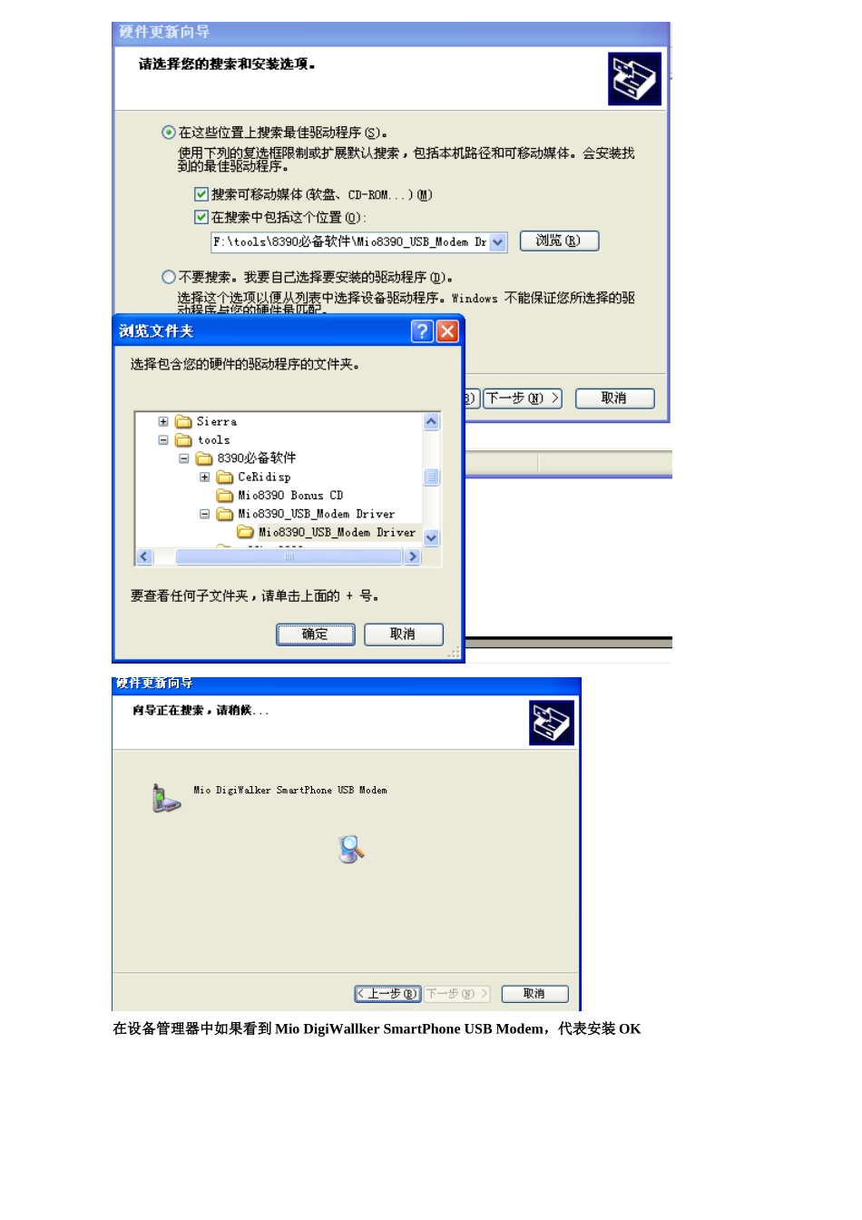 Mio8390的GPRS+笔记本电无线方式接入因特网_第3页