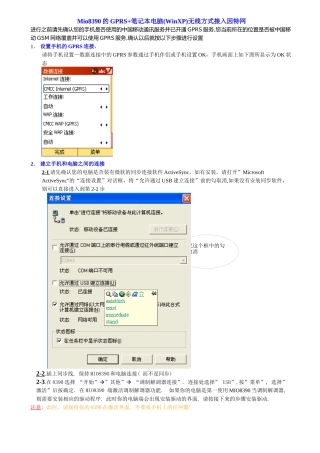 Mio8390的GPRS+笔记本电无线方式接入因特网