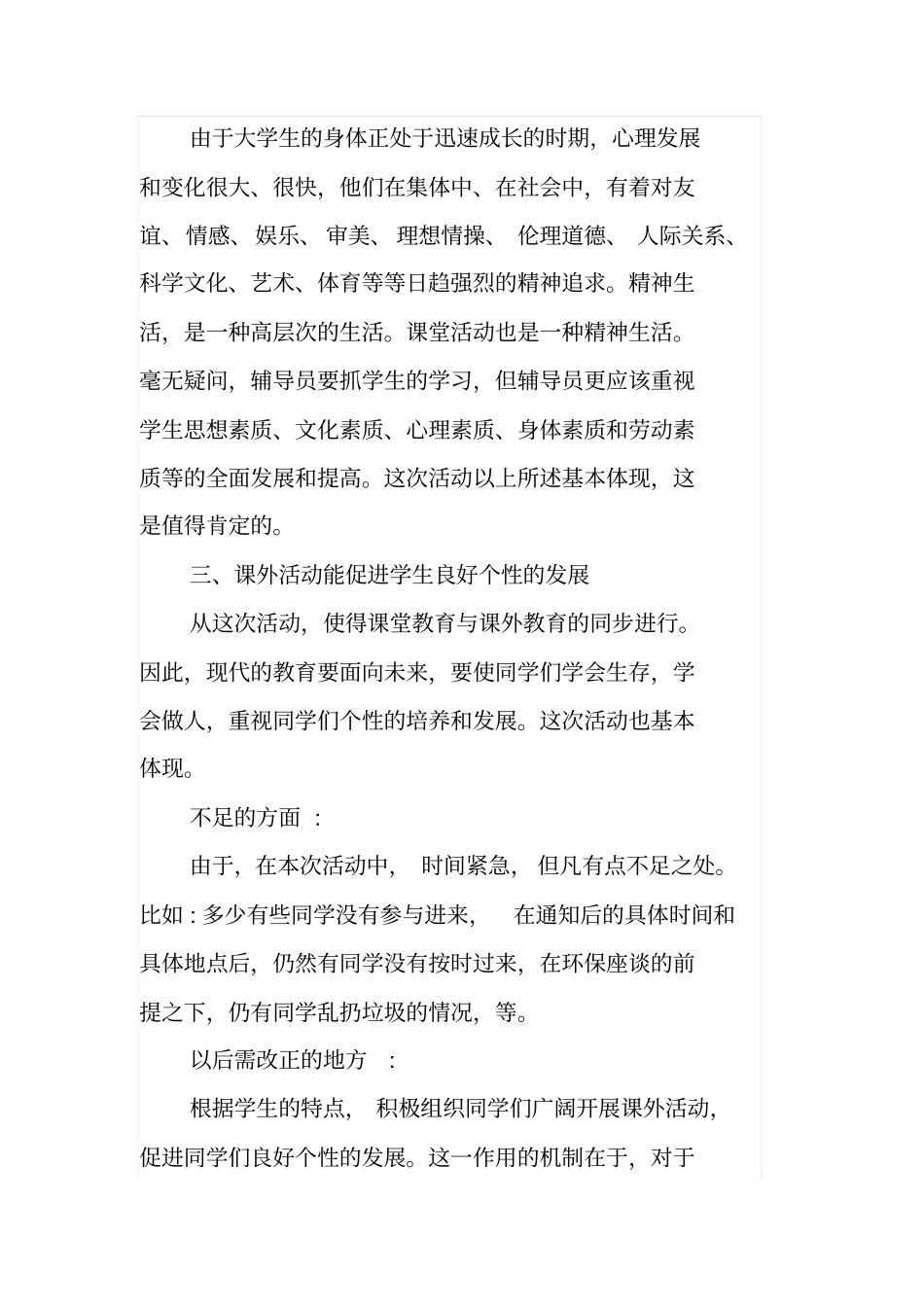 五四团日活动让青春为祖国绽放活动总结范文精选5篇_第2页