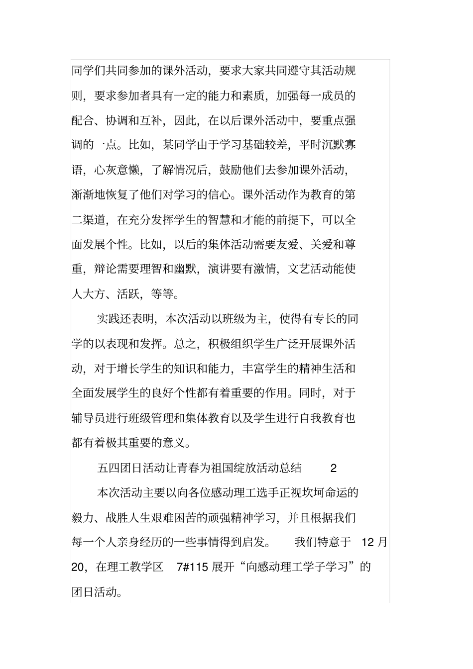 五四团日活动让青春为祖国绽放活动总结范文精选5篇_第3页