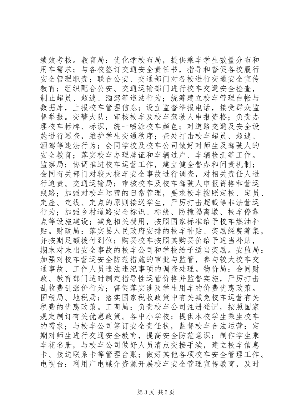 县校车管理实施方案_第3页