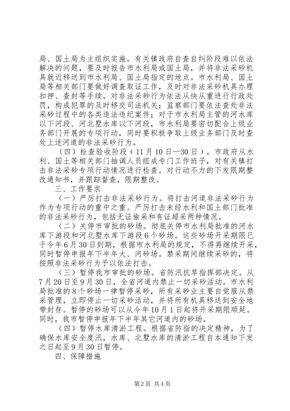 市政府非法采砂行为整治方案_第2页